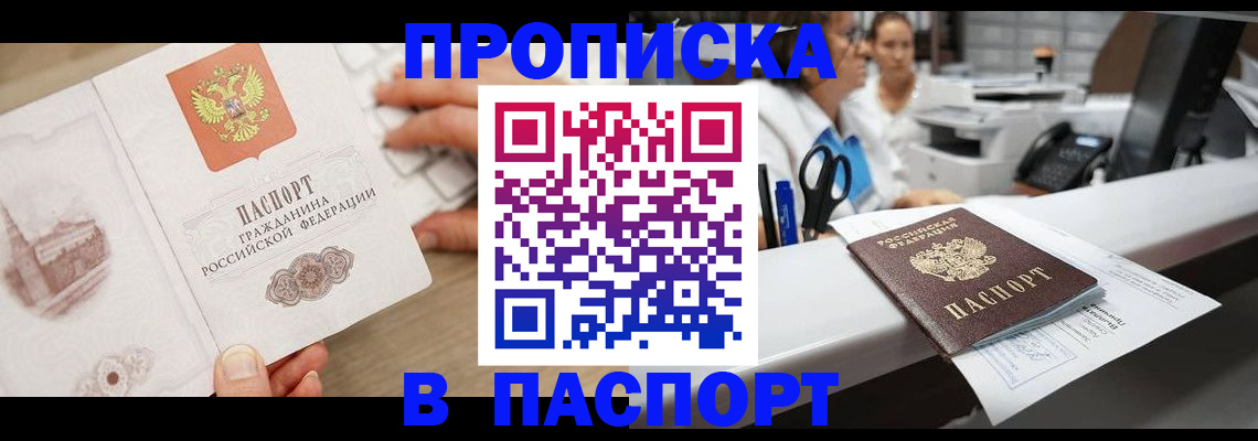 временная прописка в Сегеже