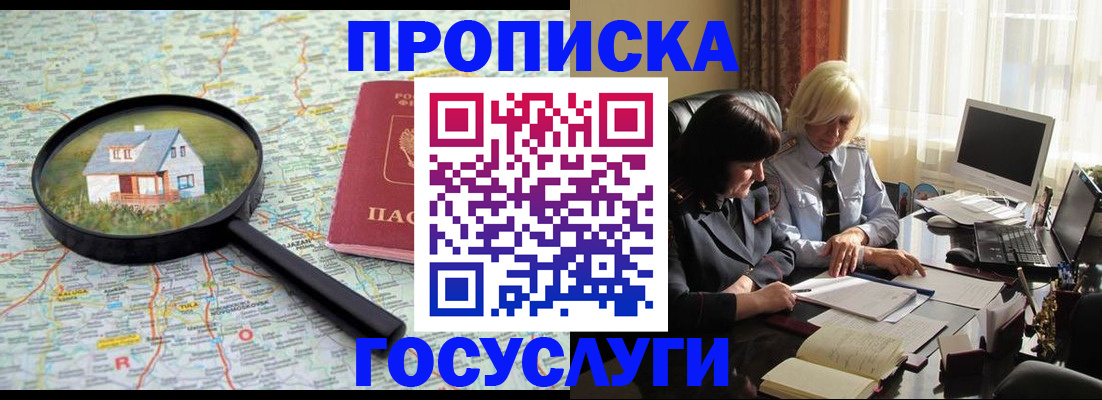 прописка 2025 в Сегеже
